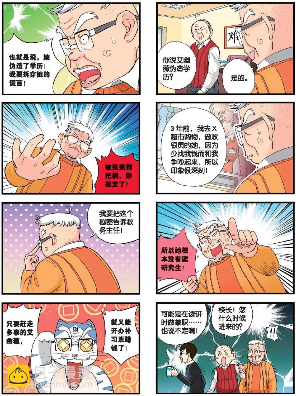 第51话 被拆穿的谎言-第51话