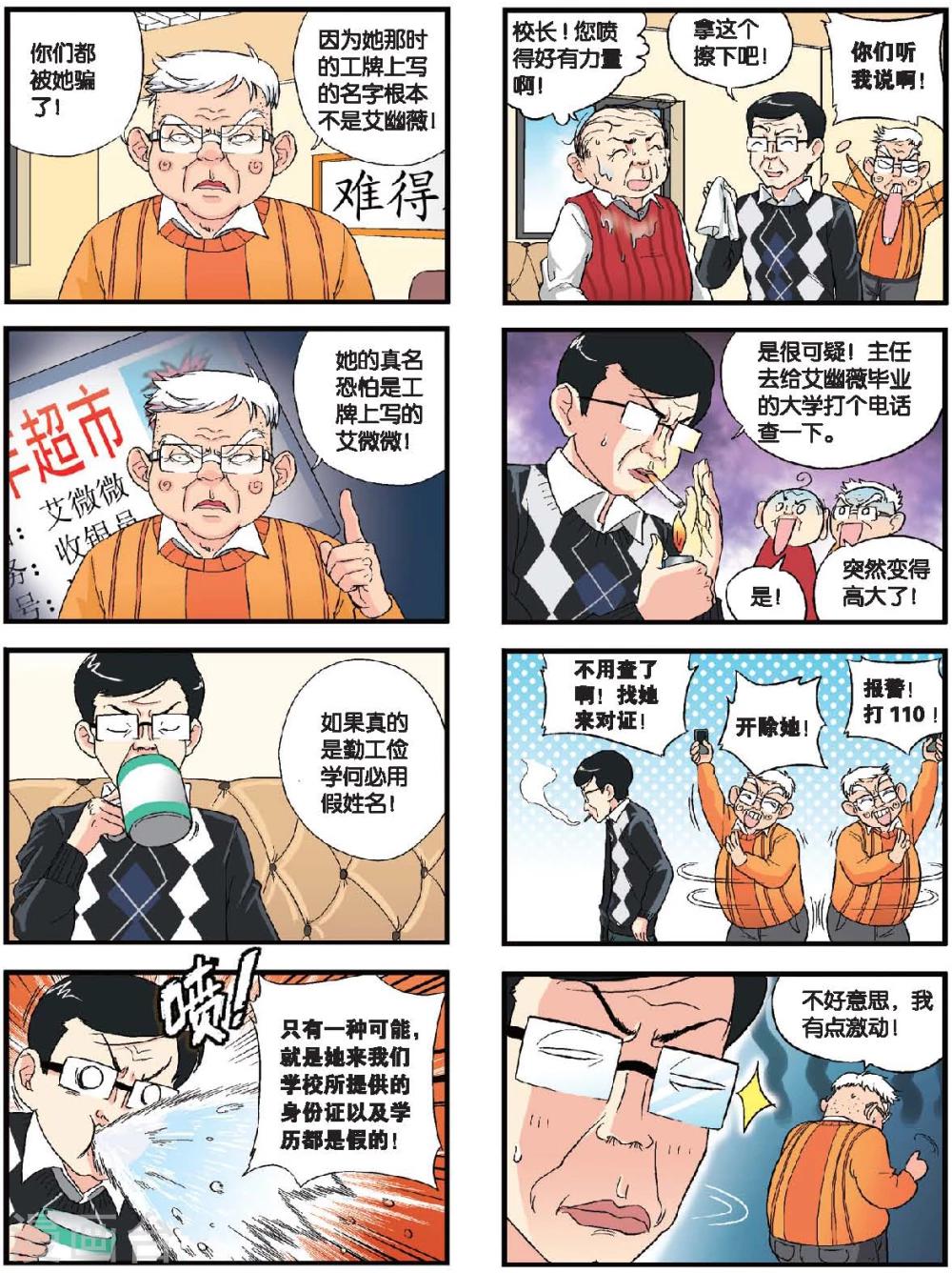 第51话 被拆穿的谎言-第51话