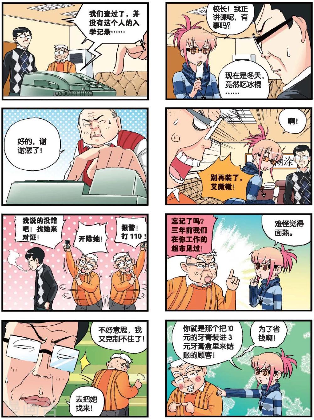 第51话 被拆穿的谎言-第51话