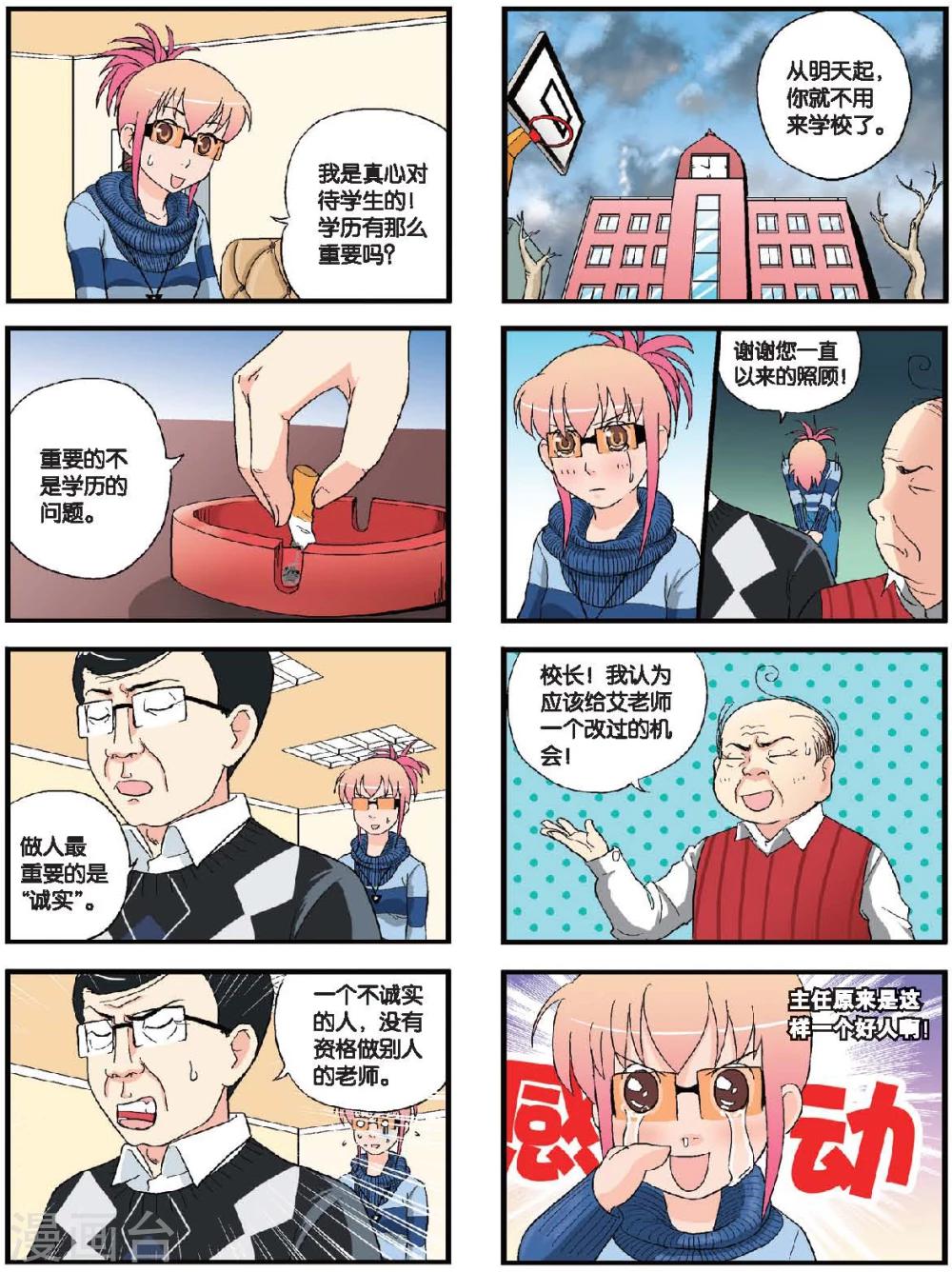 第51话 被拆穿的谎言-第51话