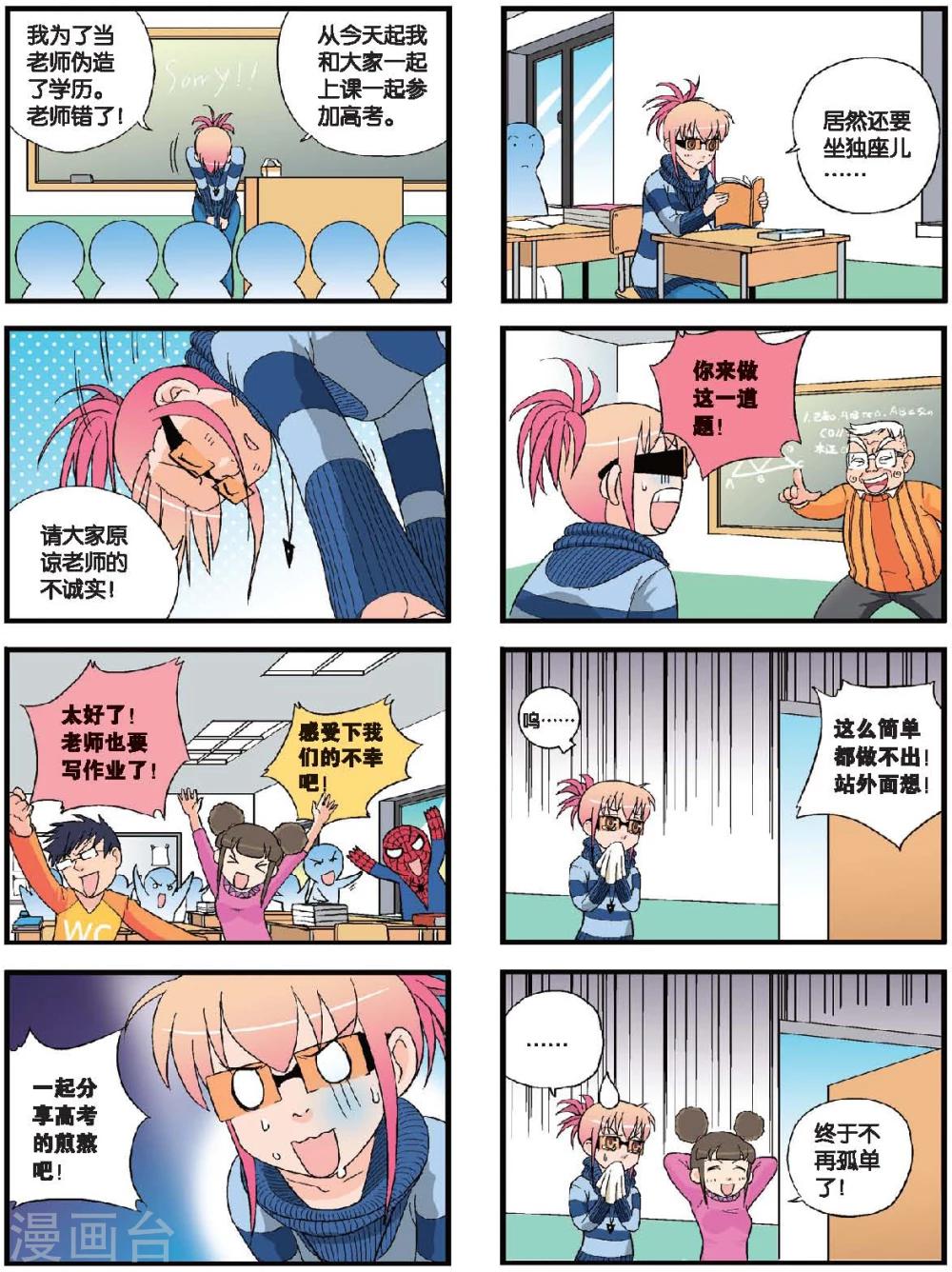 第51话 被拆穿的谎言-第51话