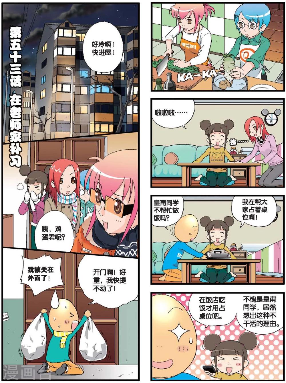 第53话 在老师家补习-第53话