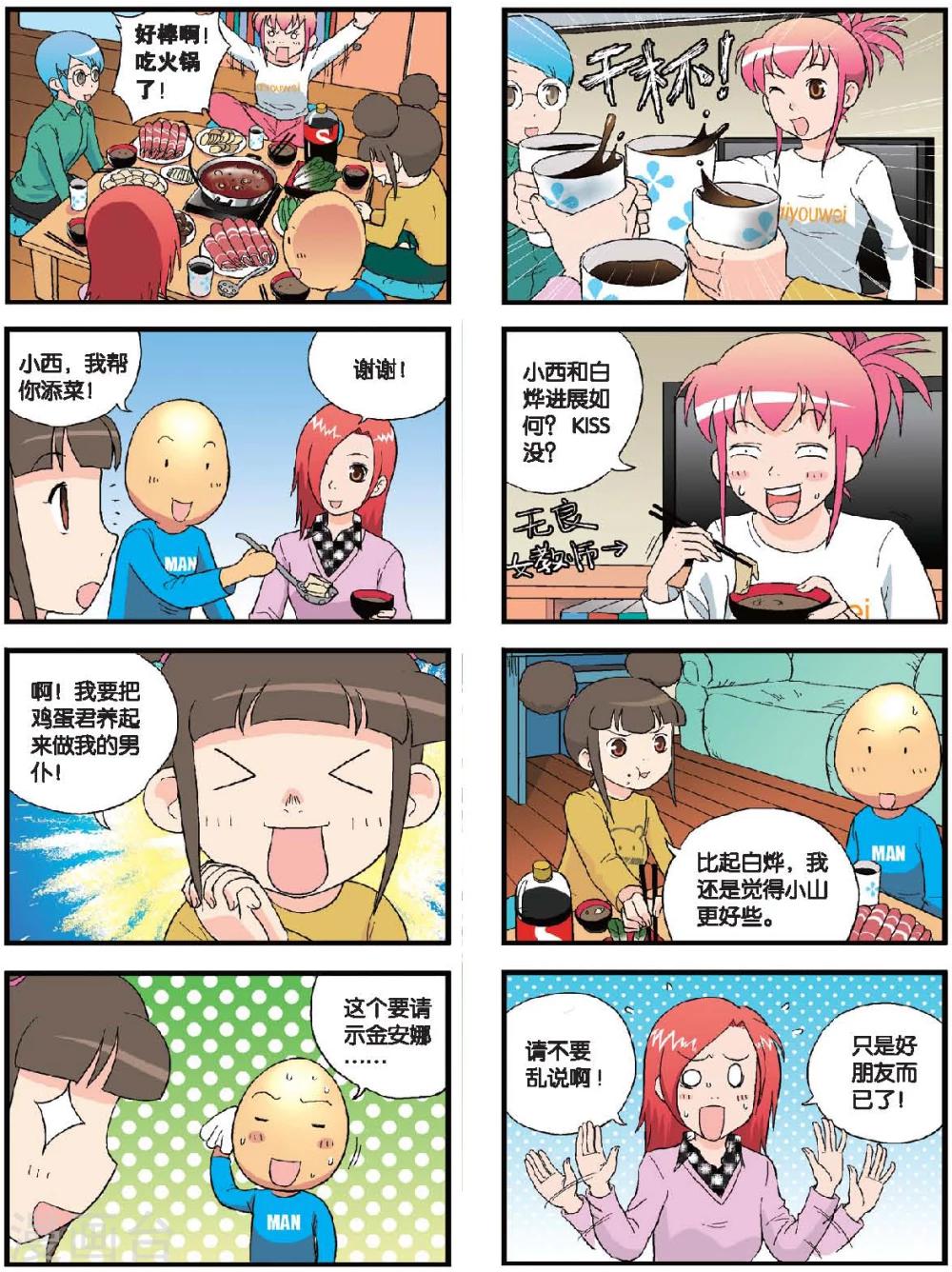 第53话 在老师家补习-第53话