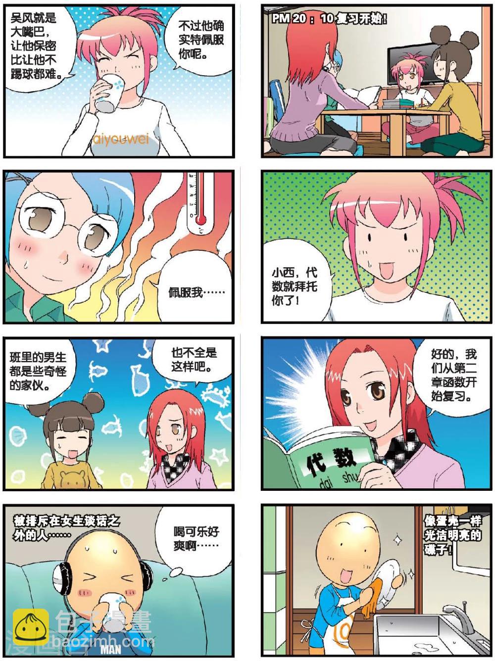 第53话 在老师家补习-第53话