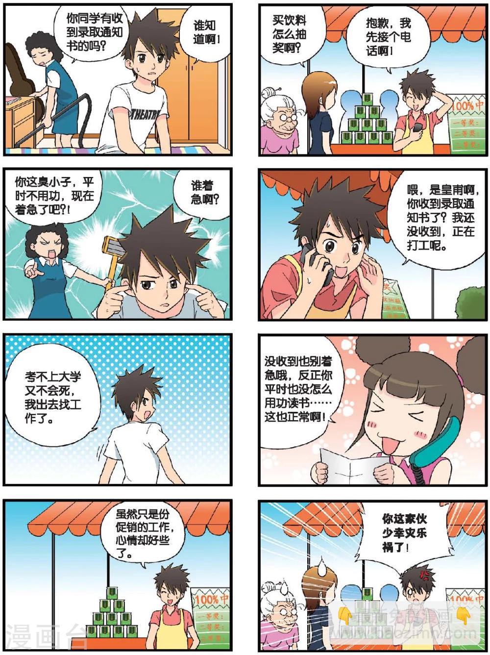 第59话 未完的话-第59话