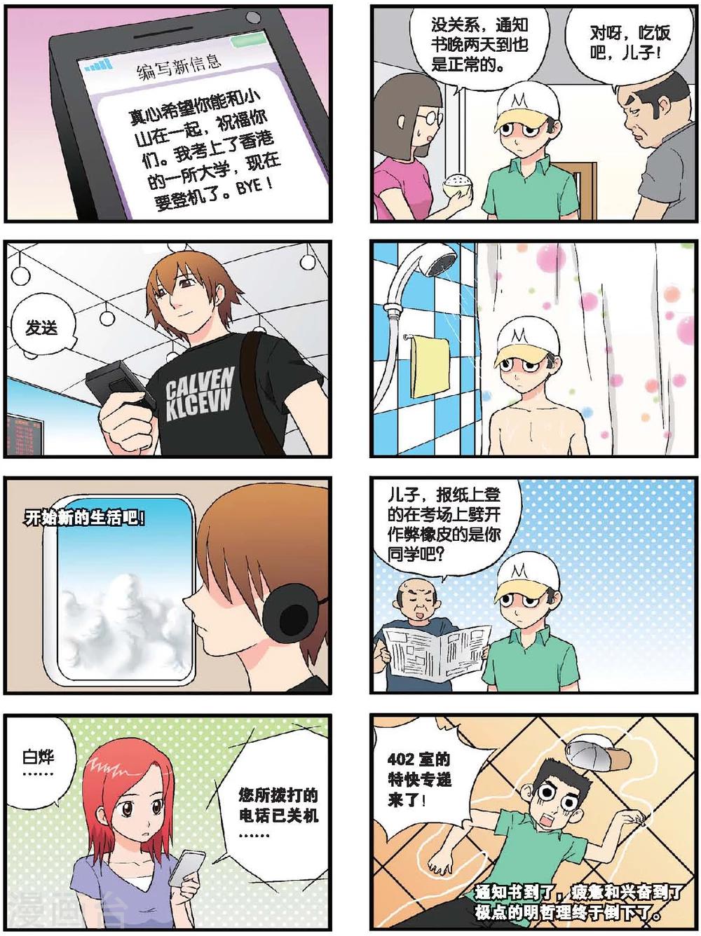第59话 未完的话-第59话