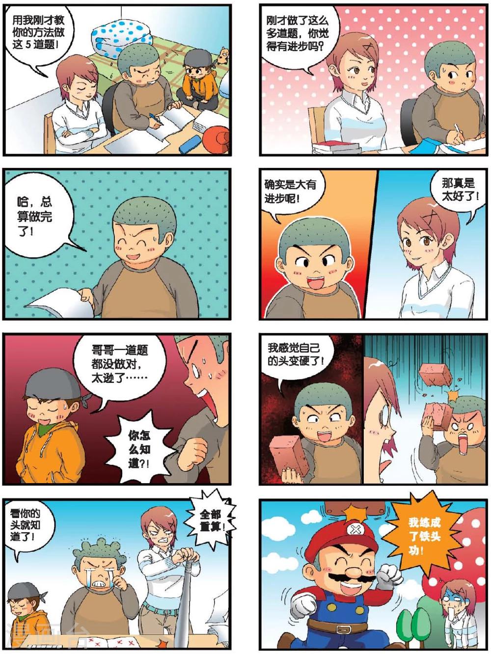 第9话 小山的寒假特训-第9话