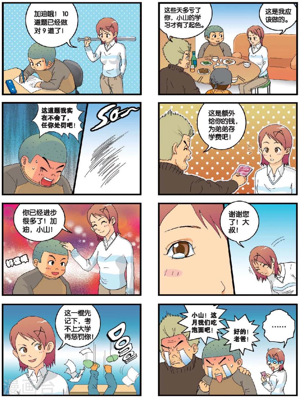 第9话 小山的寒假特训-第9话