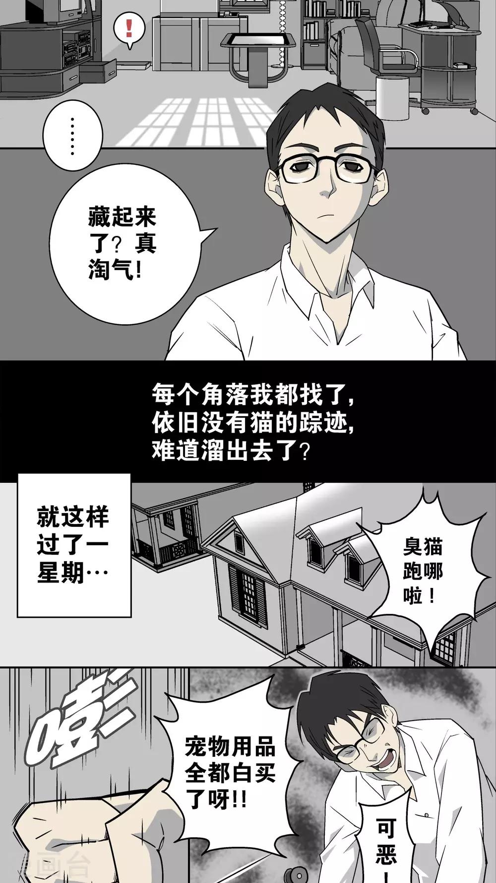 第1话 猫砂(1)-第1话