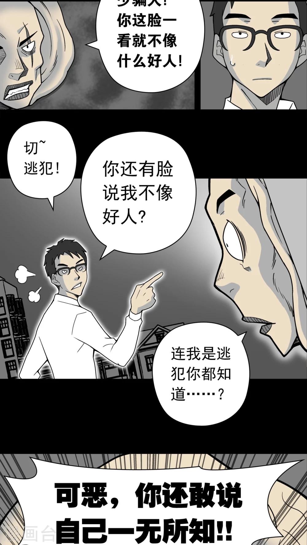 第11话 巫痴篇之肉泥人(4)-第11话