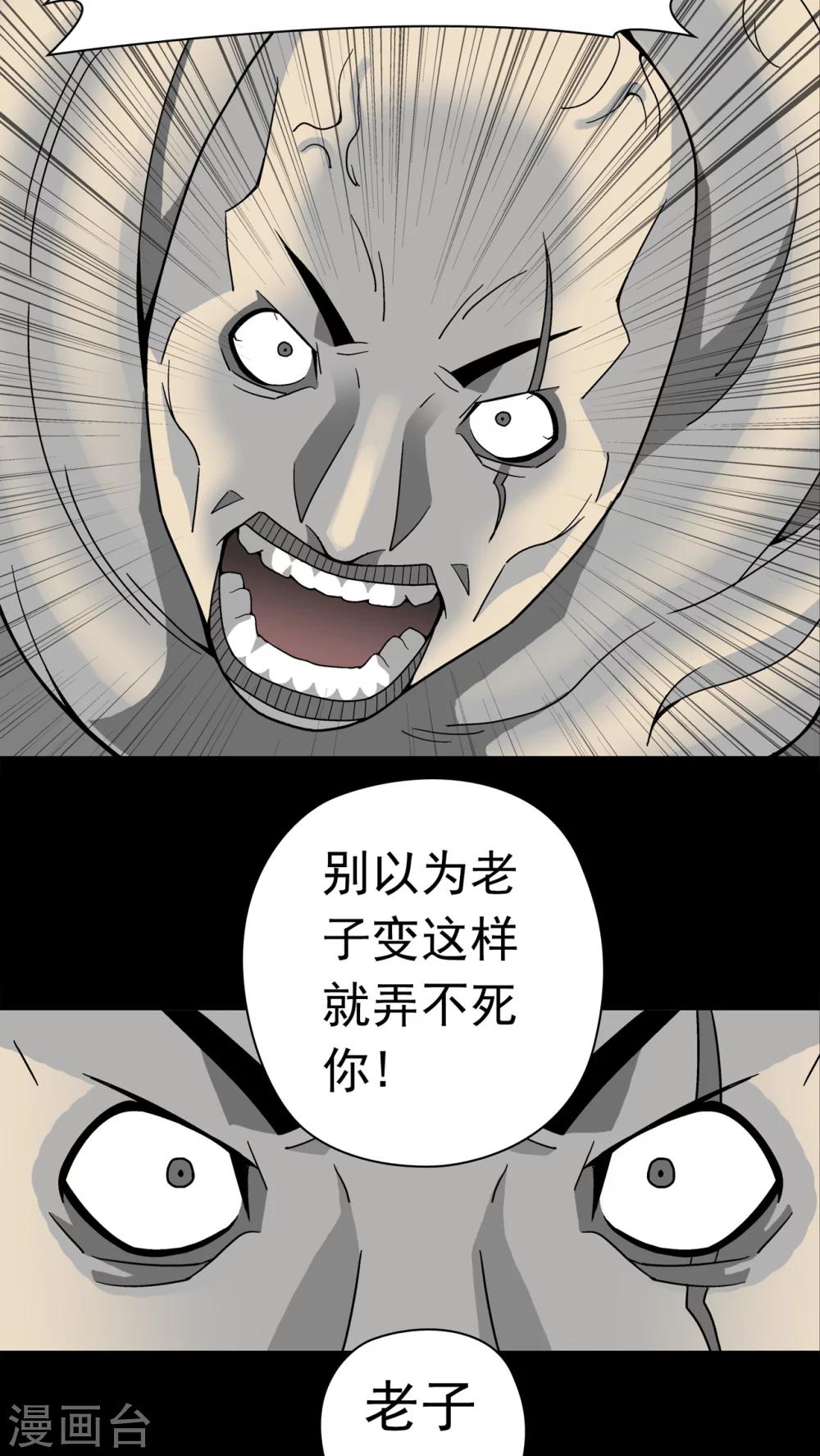 第11话 巫痴篇之肉泥人(4)-第11话