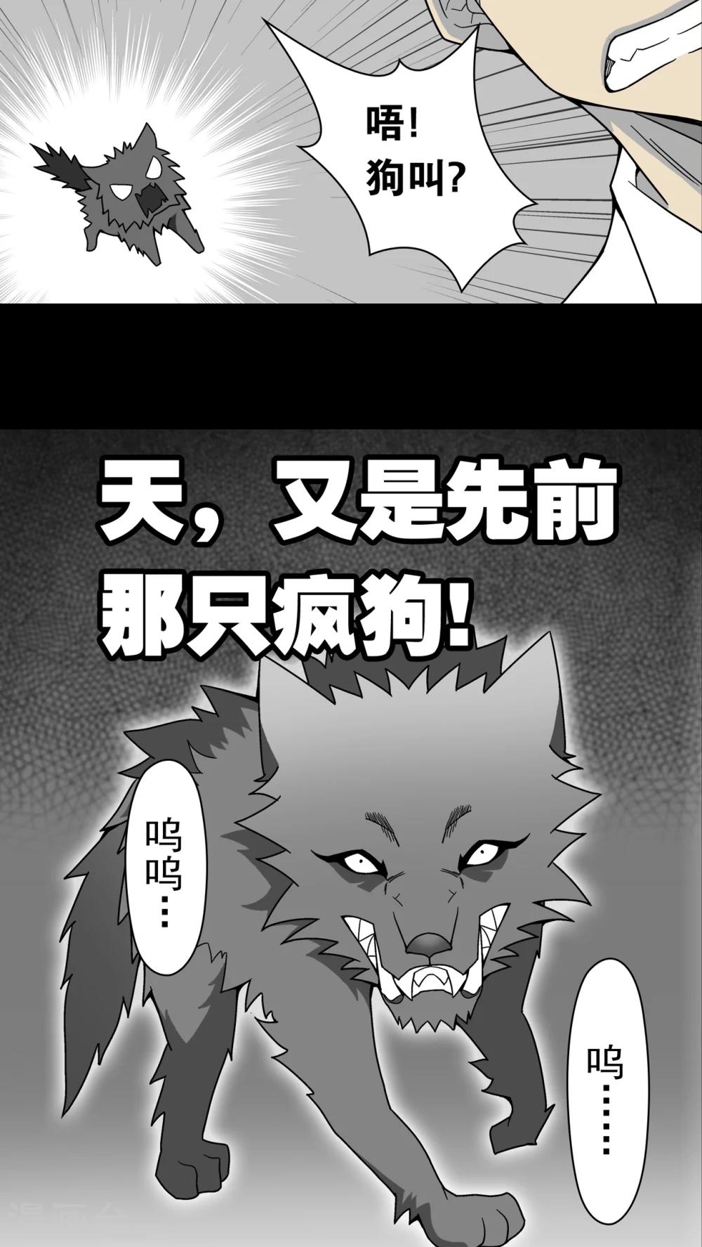 第11话 巫痴篇之肉泥人(4)-第11话