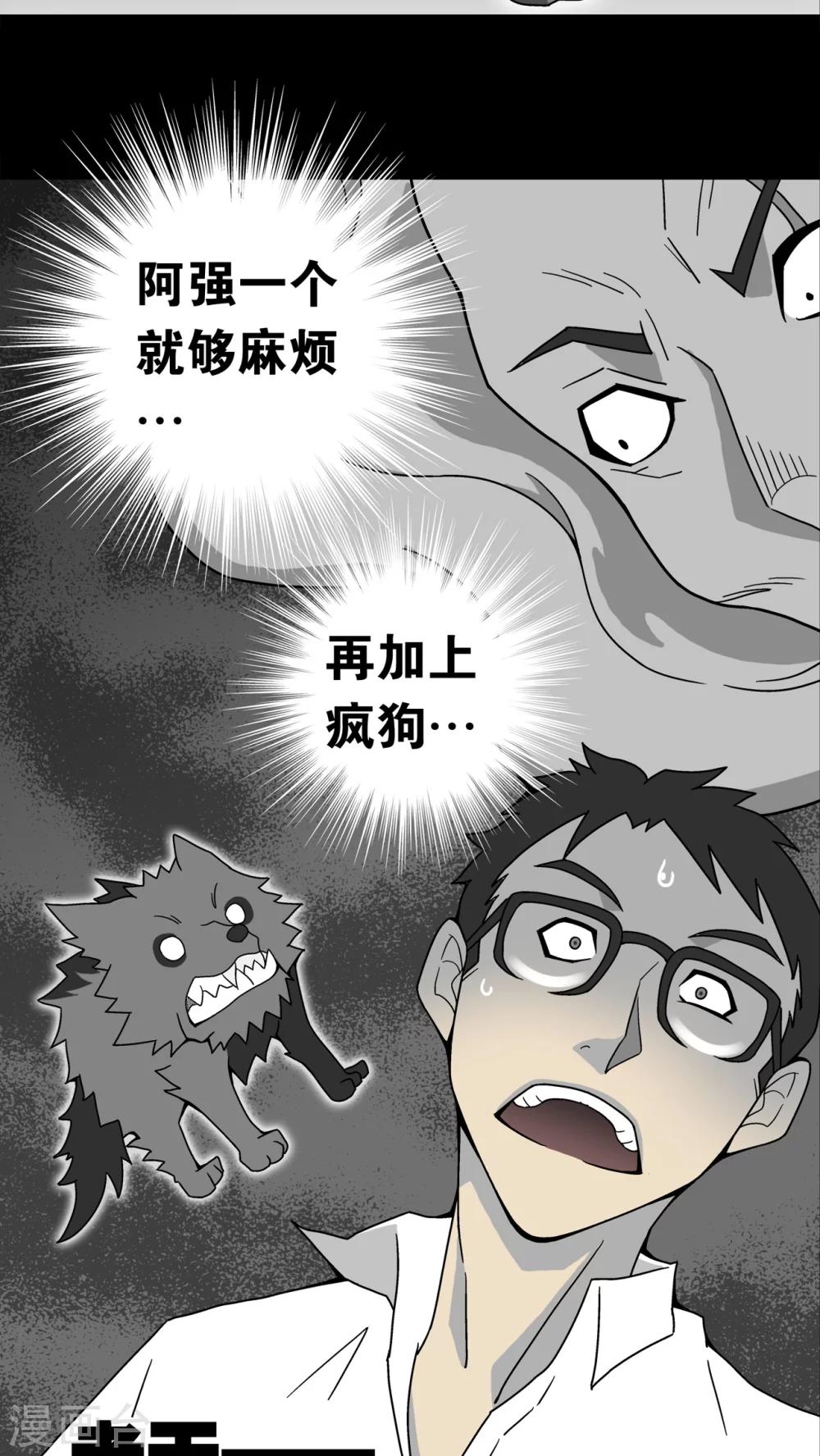 第11话 巫痴篇之肉泥人(4)-第11话