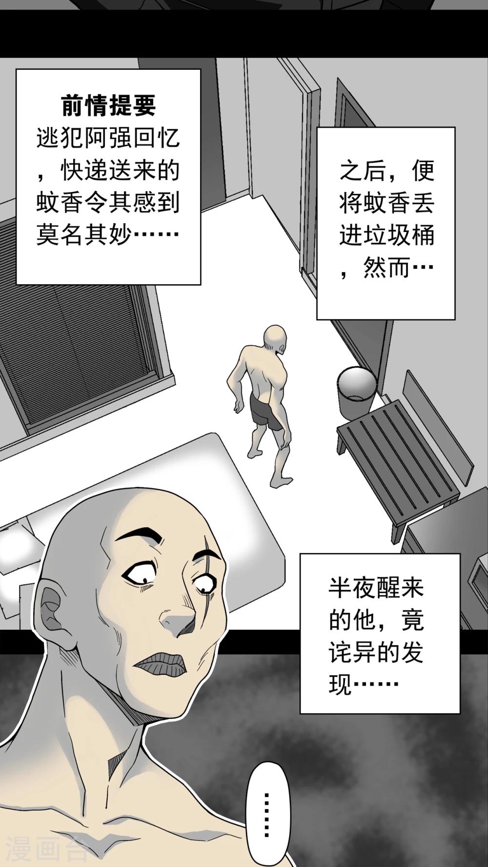第11话 巫痴篇之肉泥人(4)-第11话