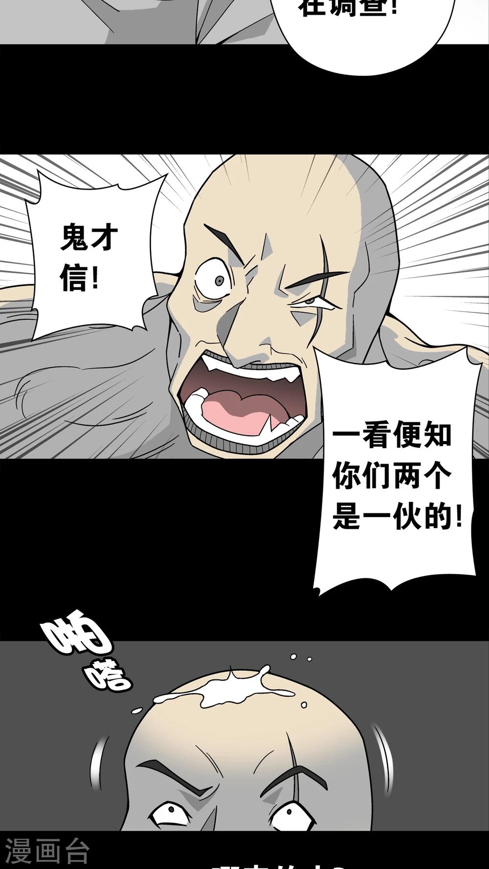 第11话 巫痴篇之肉泥人(4)-第11话