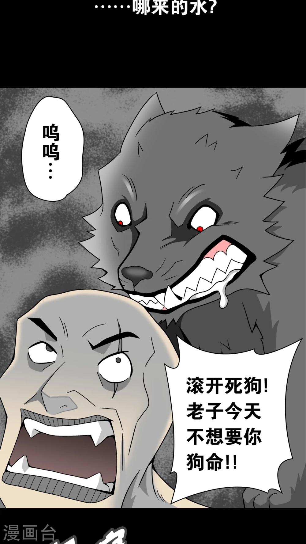 第11话 巫痴篇之肉泥人(4)-第11话