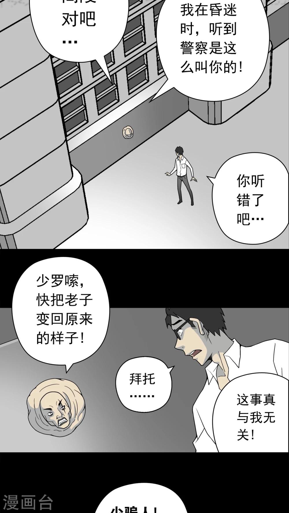 第11话 巫痴篇之肉泥人(4)-第11话