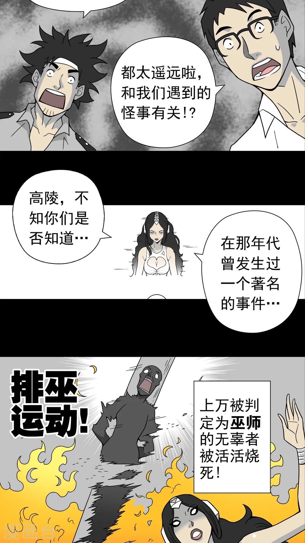 第13话 巫痴篇之起源-第13话
