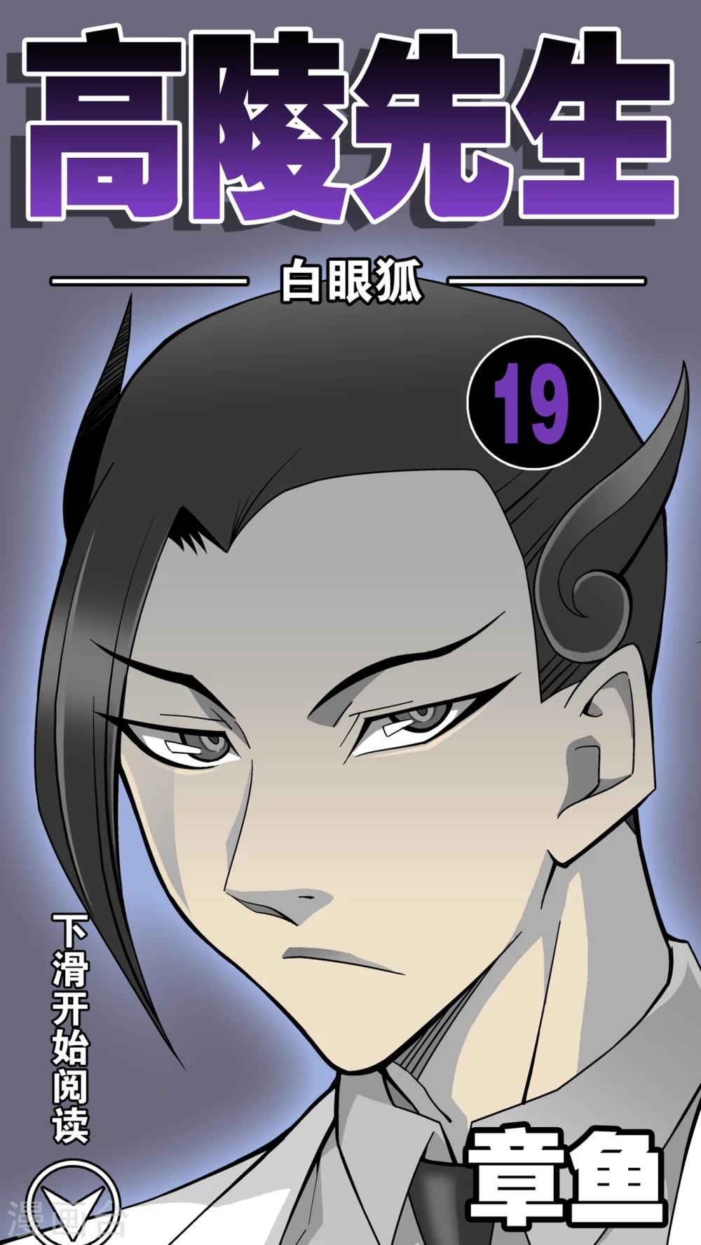 第19话 白眼狐-第19话