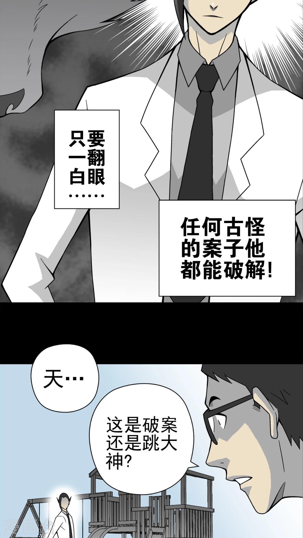 第19话 白眼狐-第19话