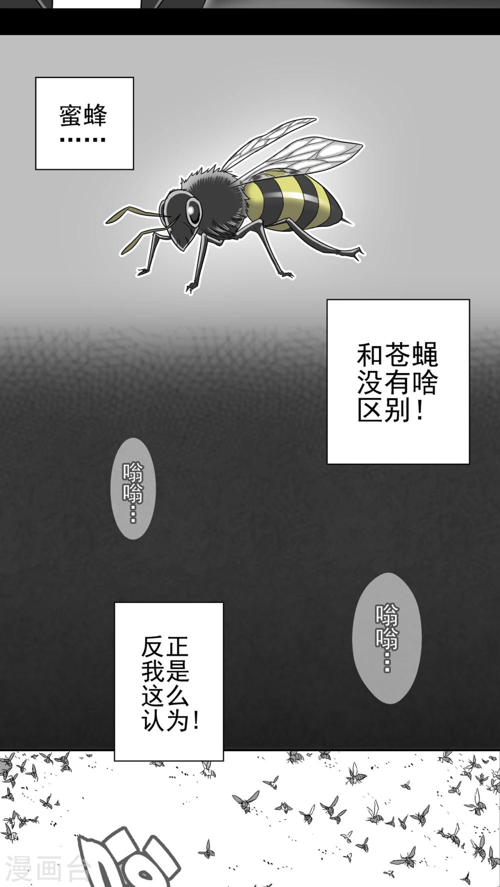 第3话 蜂女(1)-第3话