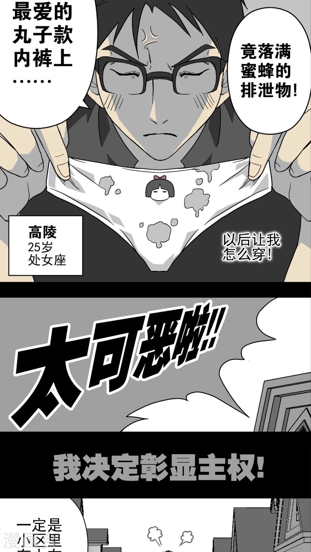 第3话 蜂女(1)-第3话