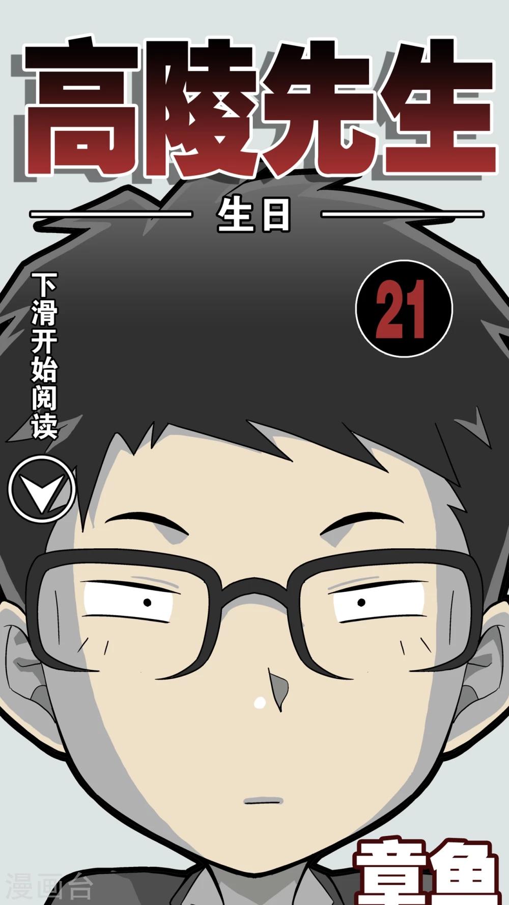 第21话 生日-第21话