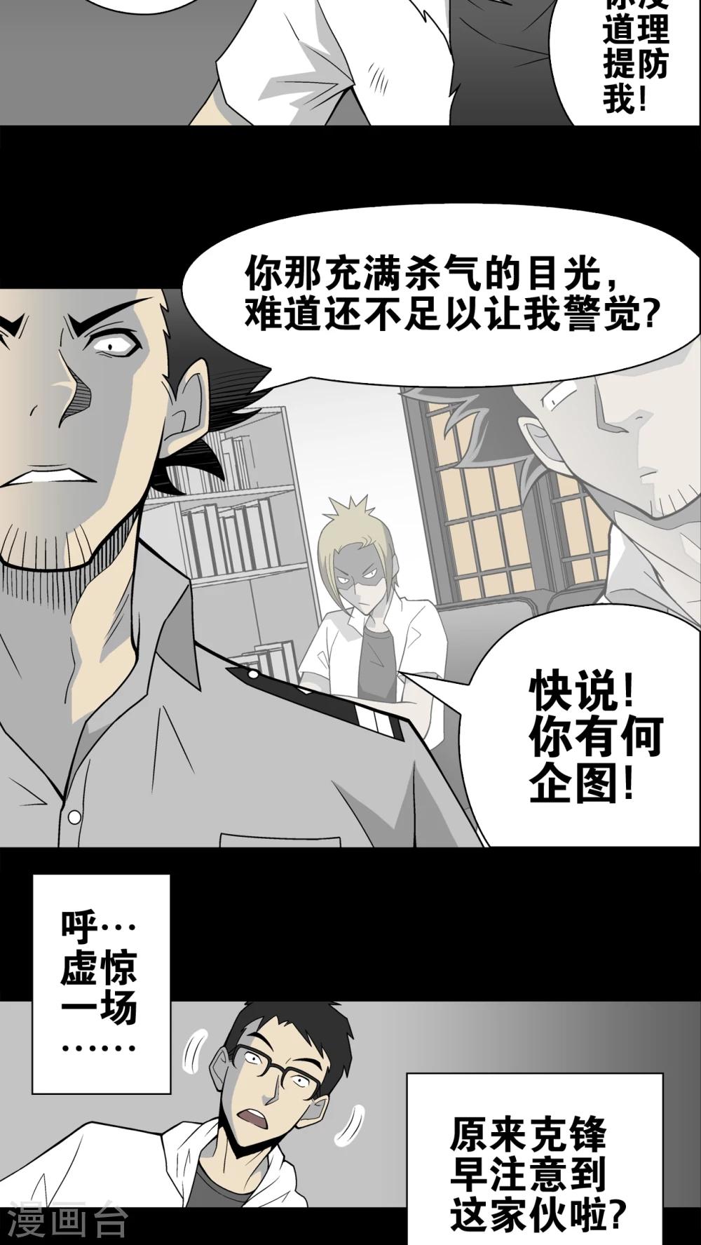 第23话 龙克锋之死-第23话