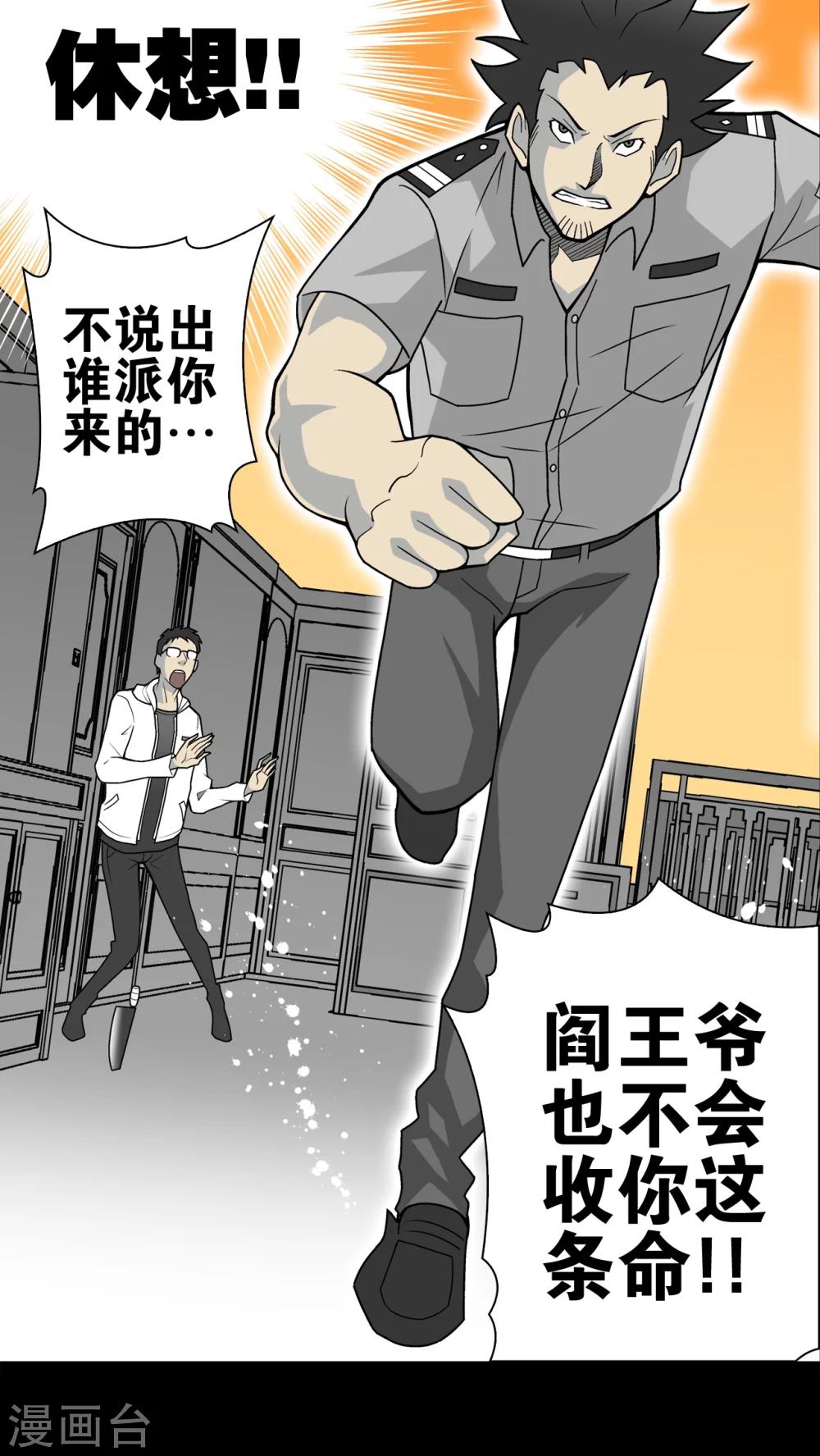第23话 龙克锋之死-第23话