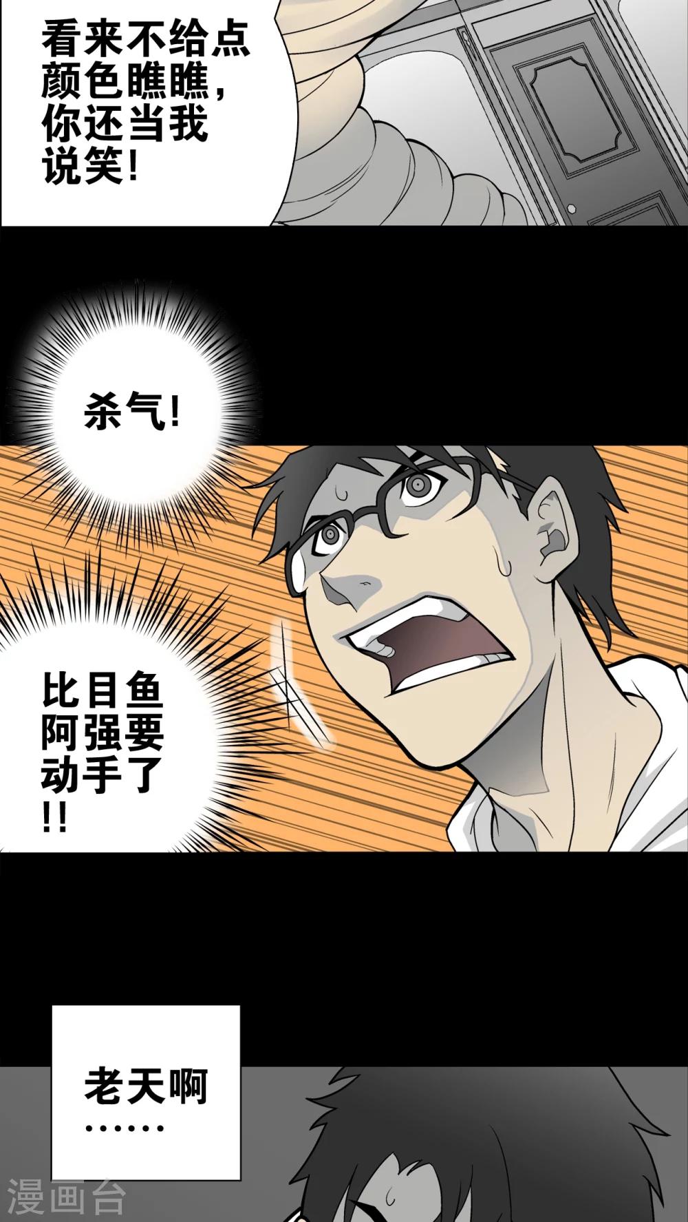 第25话 血洗高宅(2)-第25话