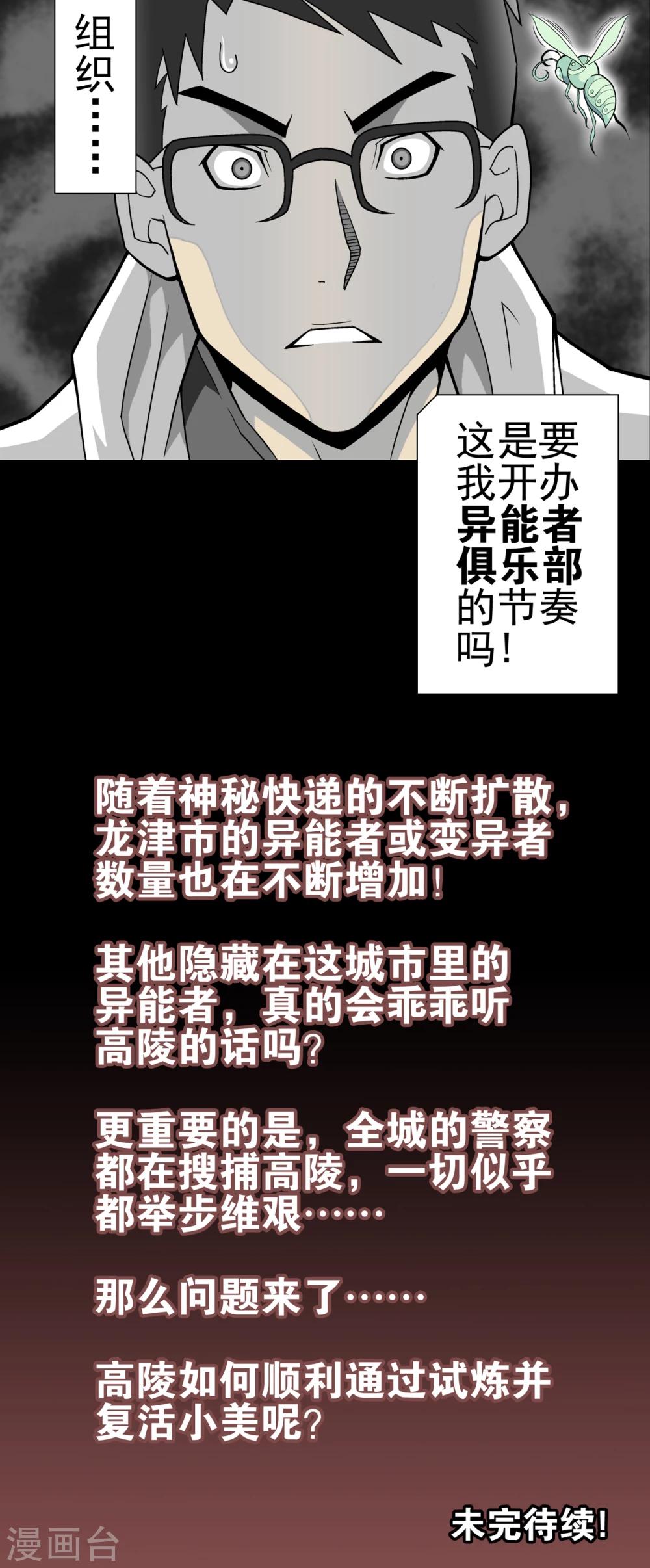第27话 复活的条件-第27话