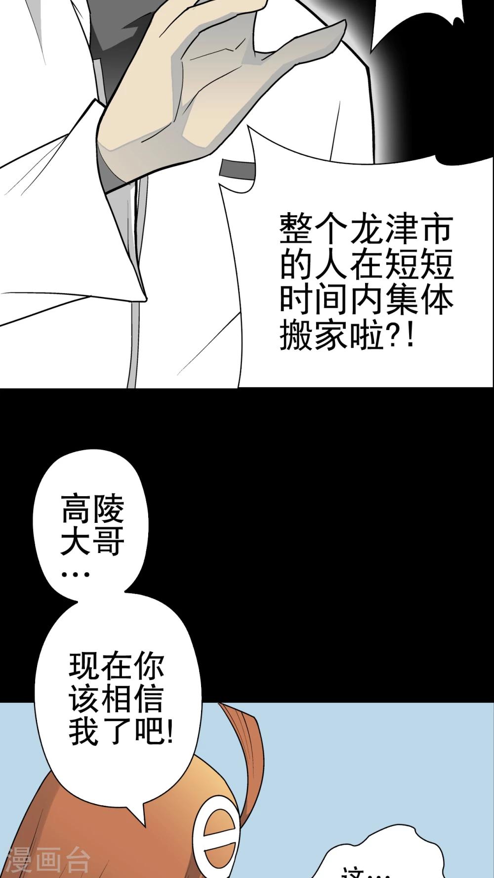 第30话 乐天派异能者-第31话