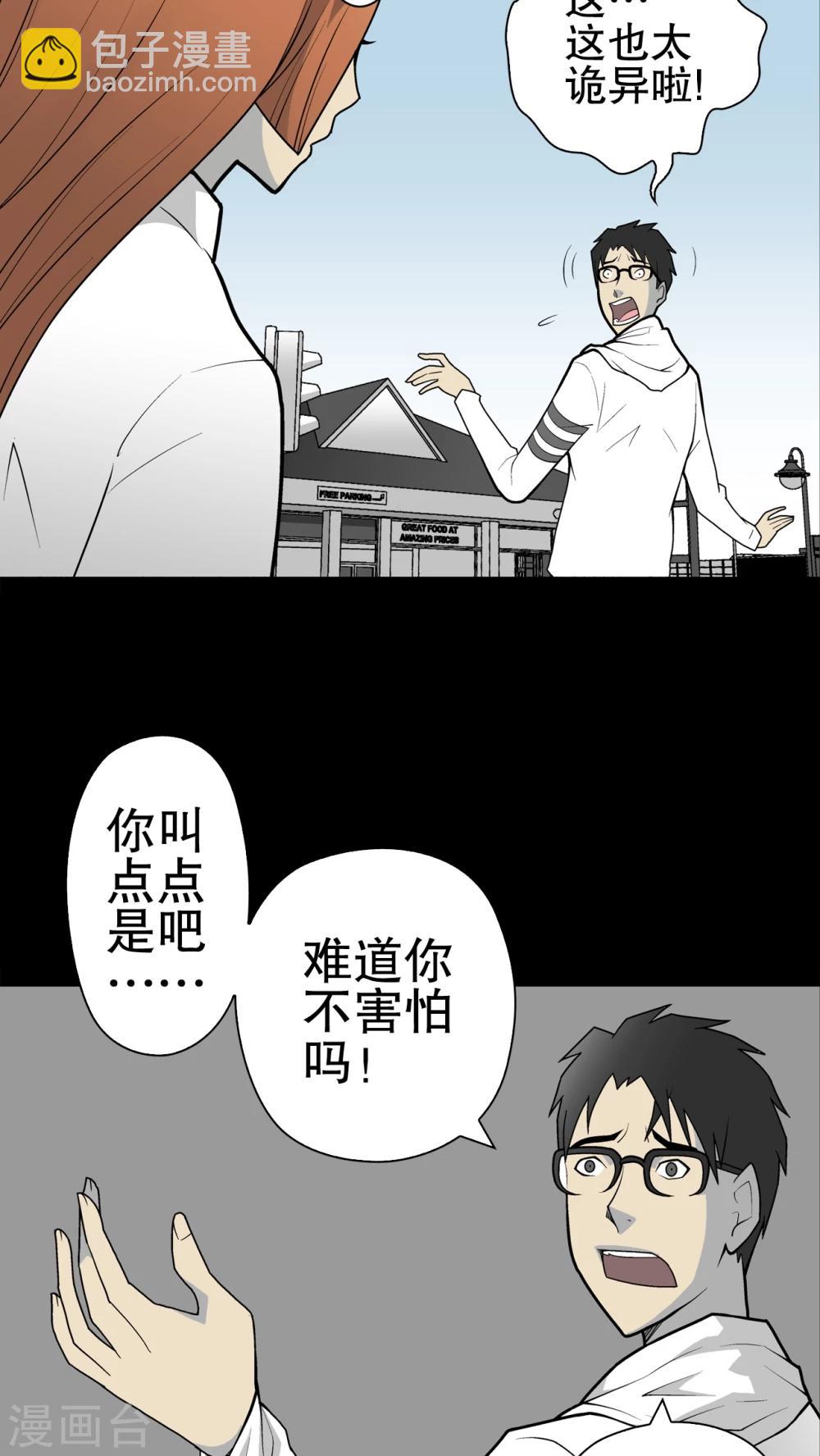 第30话 乐天派异能者-第31话