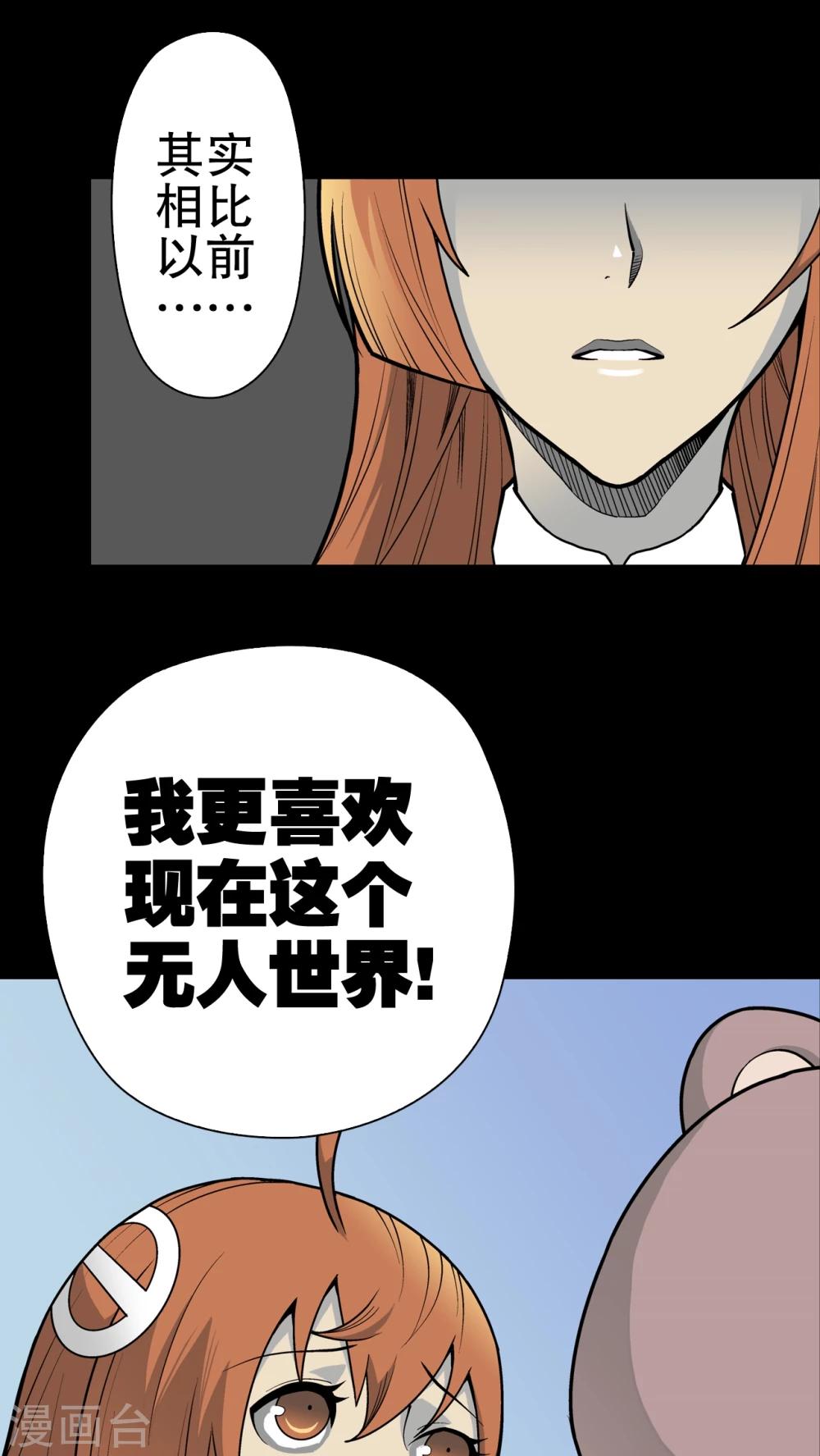 第30话 乐天派异能者-第31话