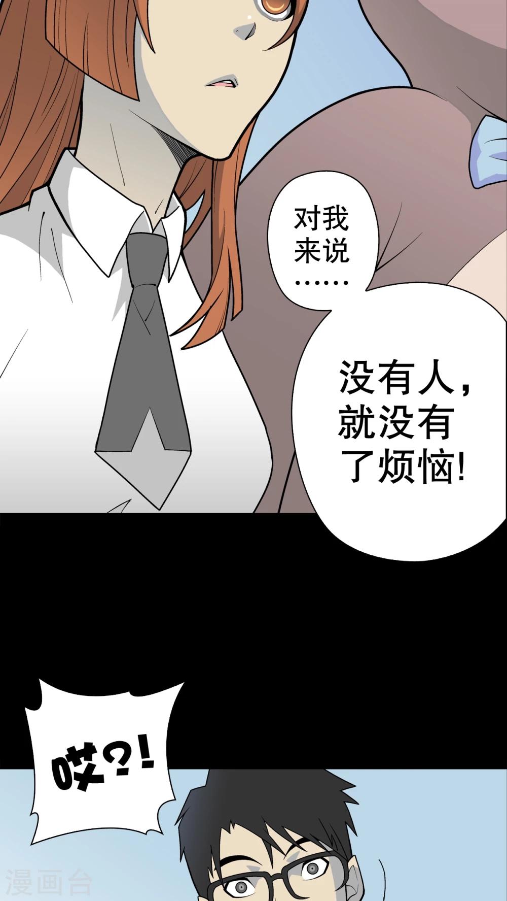 第30话 乐天派异能者-第31话