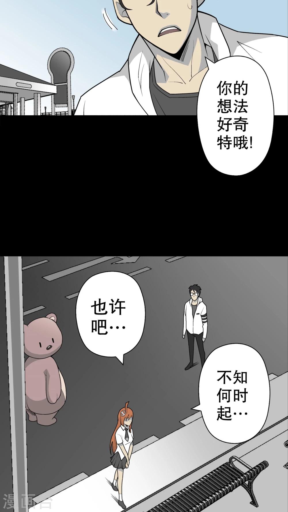 第30话 乐天派异能者-第31话