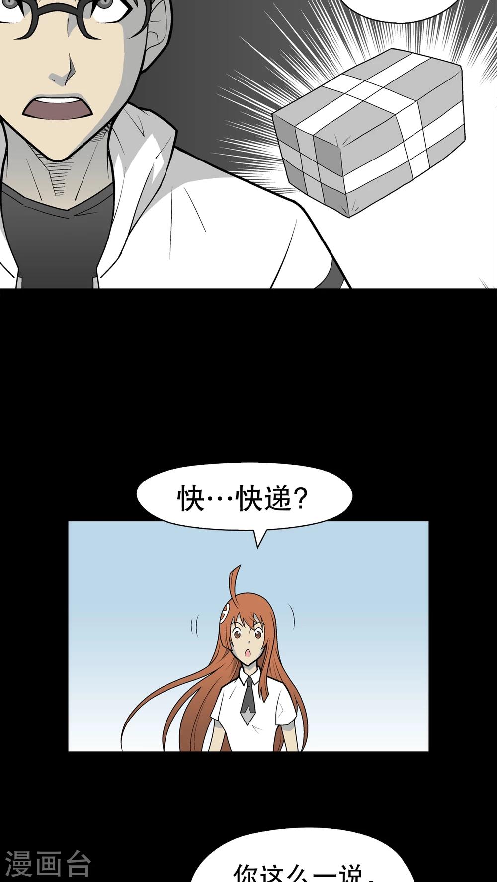 第30话 乐天派异能者-第31话