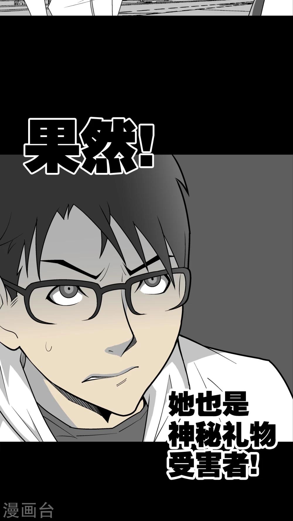 第30话 乐天派异能者-第31话