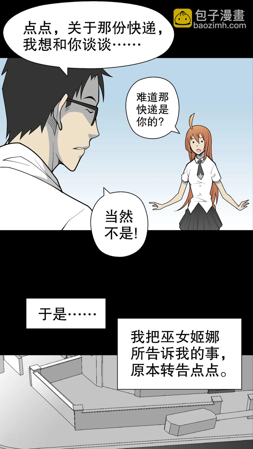 第30话 乐天派异能者-第31话