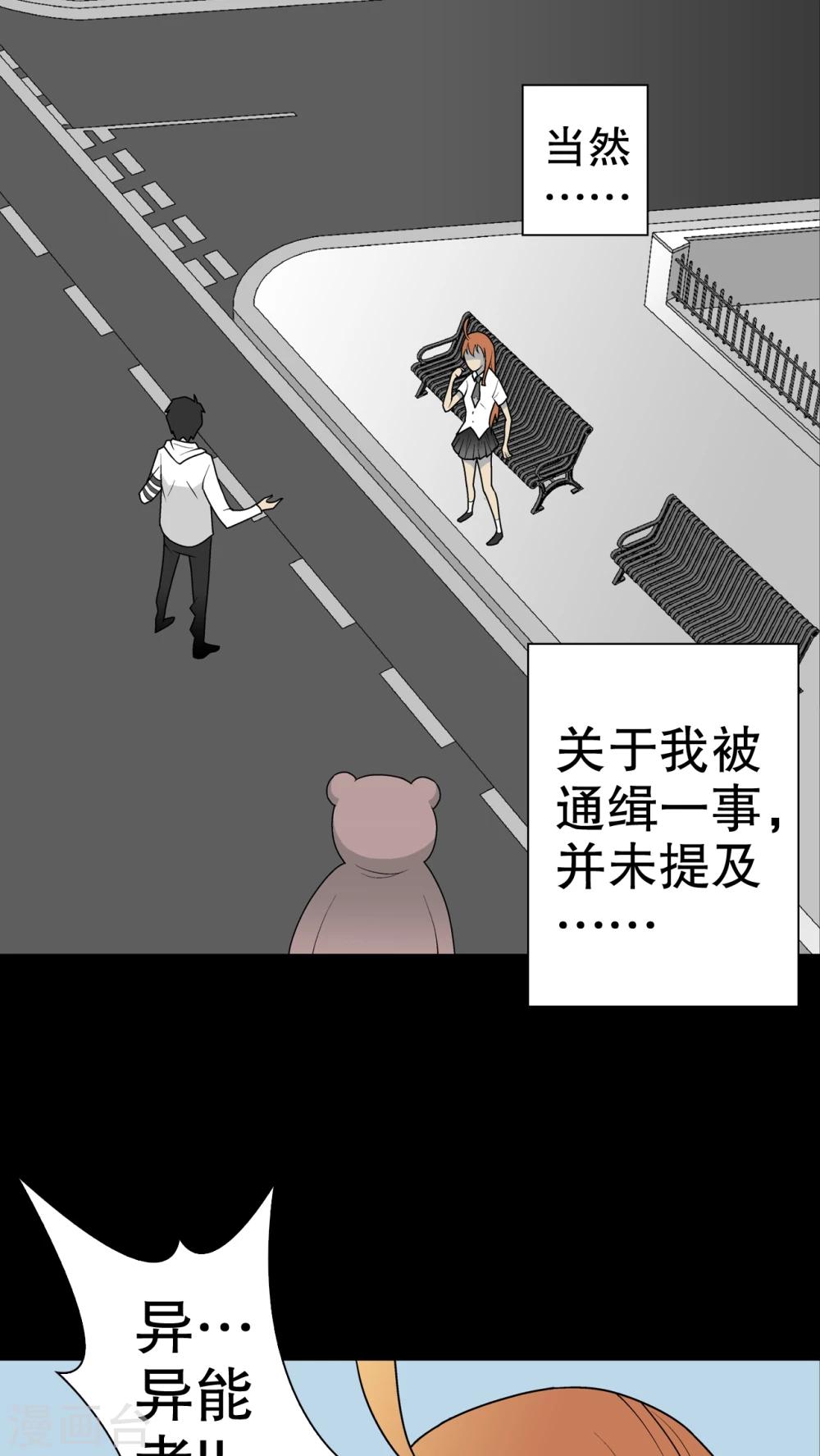 第30话 乐天派异能者-第31话