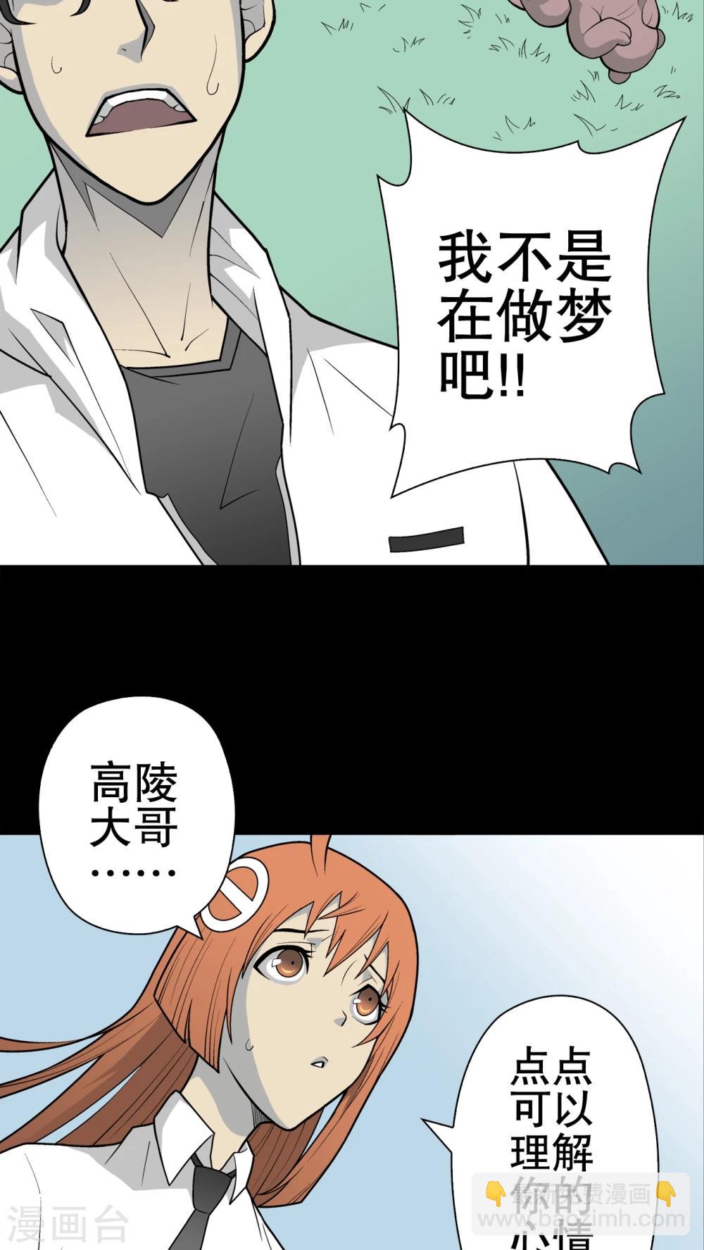 第30话 乐天派异能者-第31话