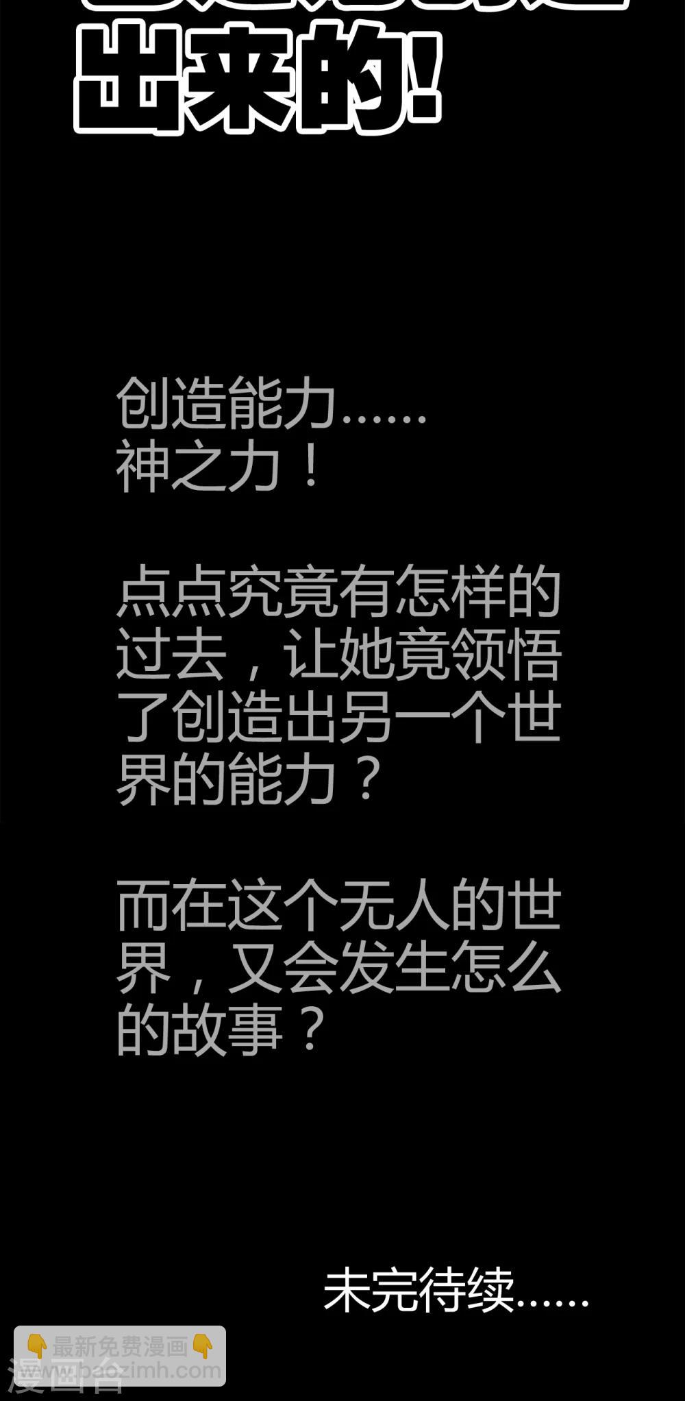 第30话 乐天派异能者-第31话