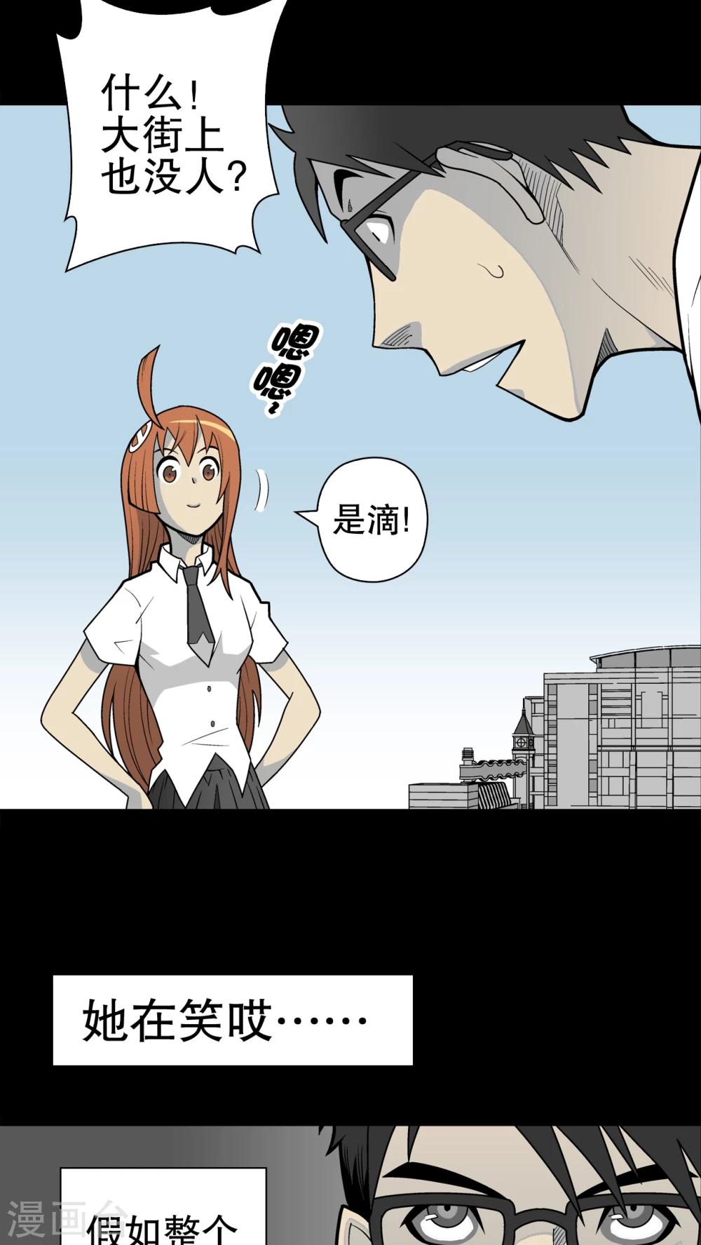 第30话 乐天派异能者-第31话