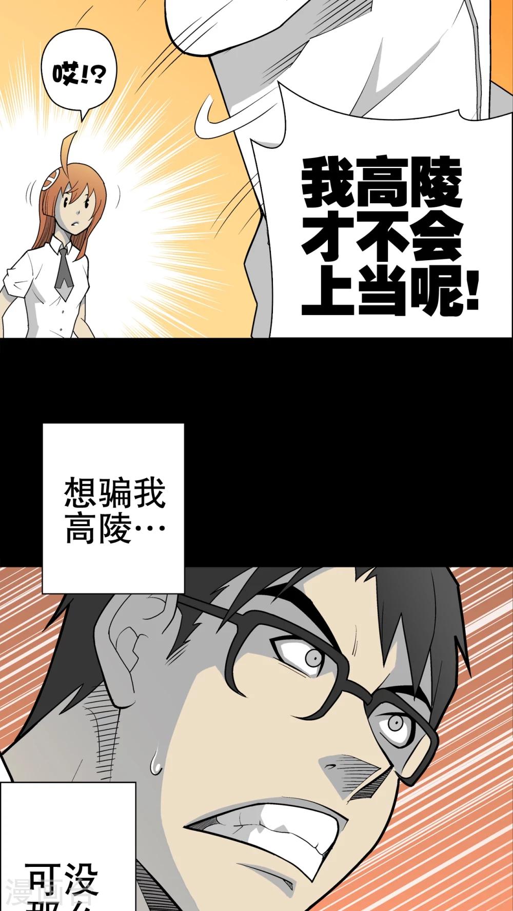 第30话 乐天派异能者-第31话