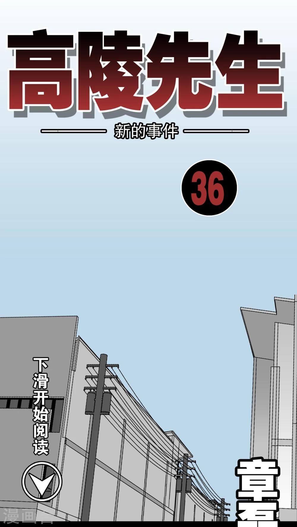 第36话 新的事件-第37话