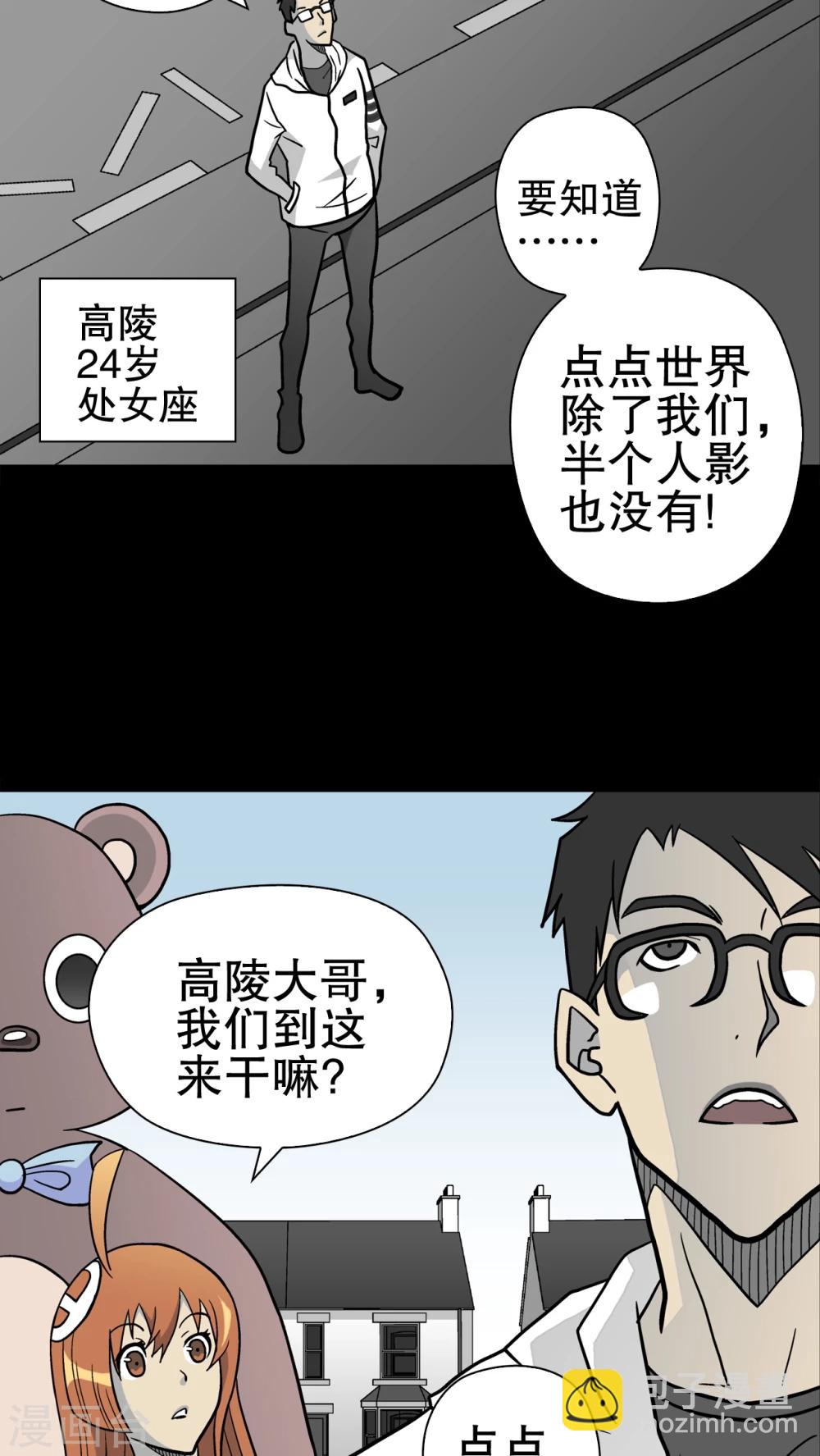 第37话 第四具骸骨(1/2)-第39话