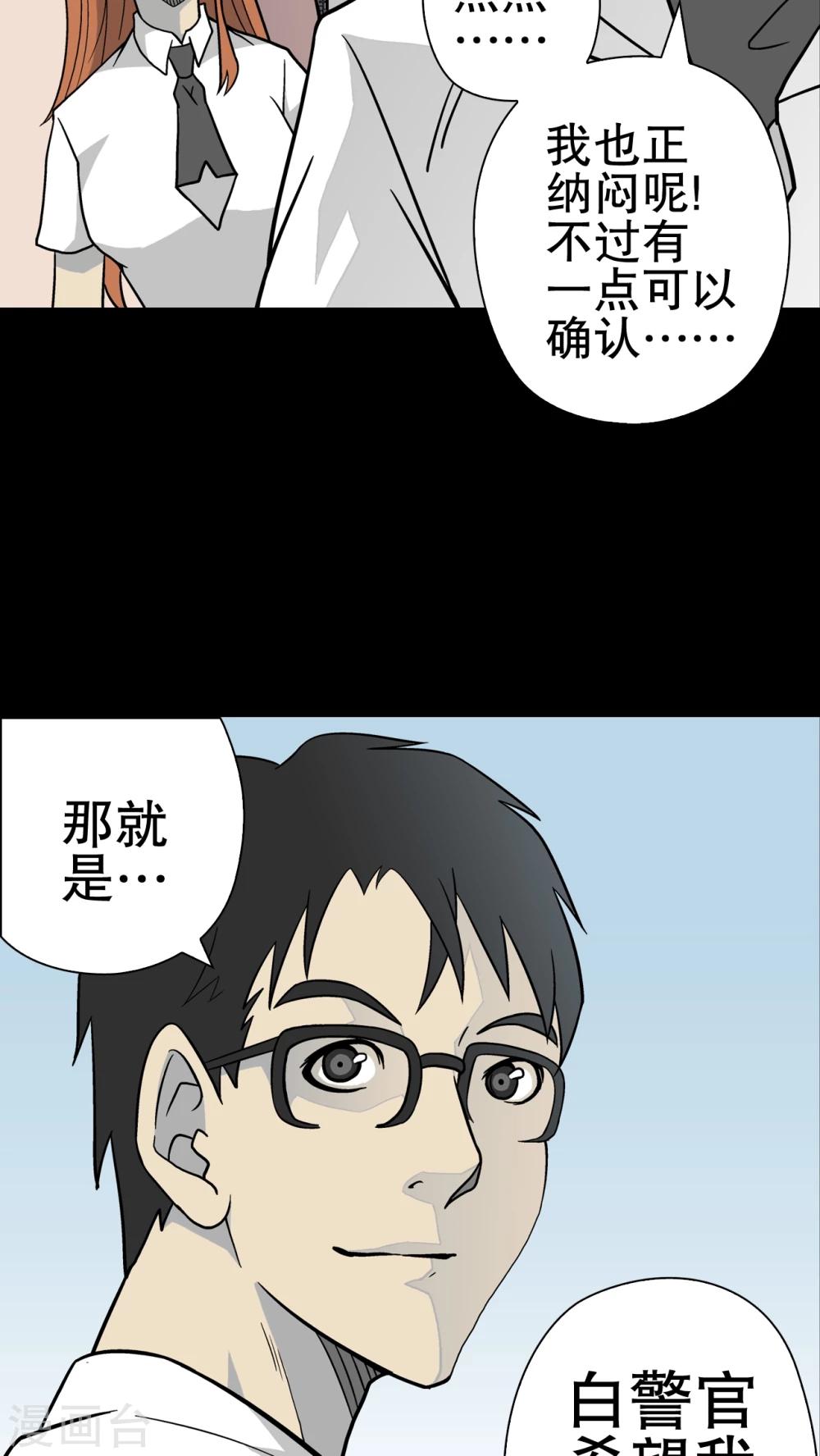 第37话 第四具骸骨(1/2)-第39话