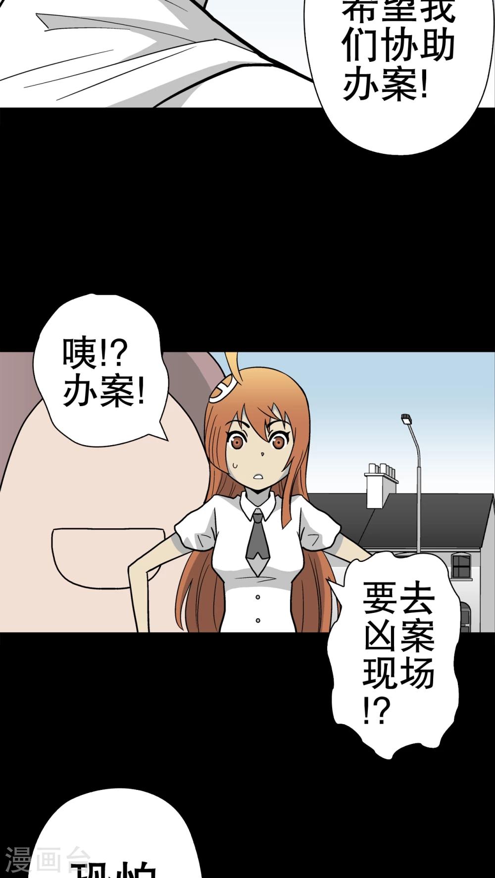 第37话 第四具骸骨(1/2)-第39话