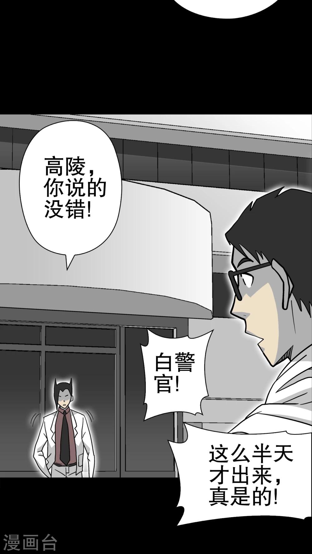 第37话 第四具骸骨(1/2)-第39话