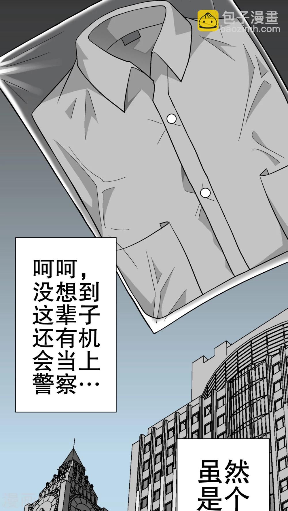 第37话 第四具骸骨(1/2)-第39话